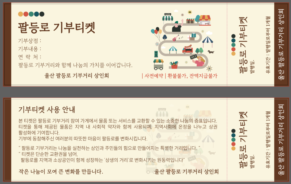 기부티켓 01 기부티켓 01